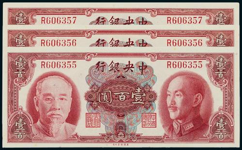 中央银行美钞版壹佰圆3枚连评级