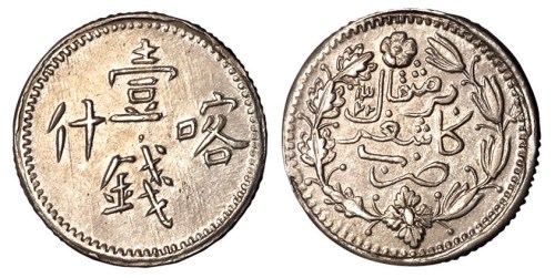 1904年新疆喀什壹钱银币一枚（Lin&Ma728）