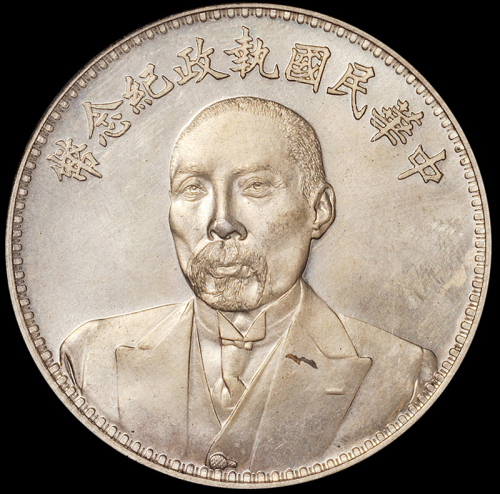 1924年段祺瑞像中华民国执政纪念银币一枚，类镜面光泽，品相完美，PCGS MS65，金盾