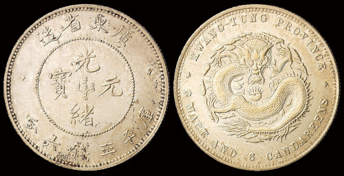 1890年广东省造光绪元宝库平三钱六分银币一枚，银光上好，状态极佳，完全未使用品