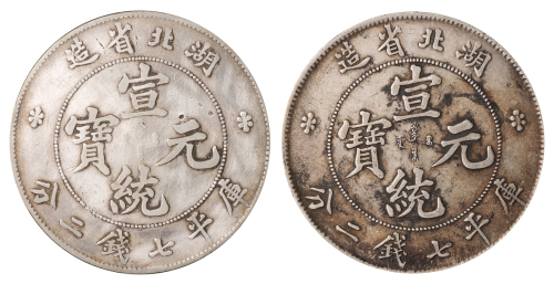 1909年湖北省造宣统元宝库平七钱二分银币二枚，原包浆，极美品