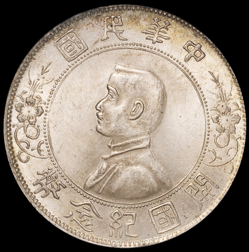 1927年孙中山像开国纪念壹圆银币一枚，左、右三草版，此版式完好品相少见，PCGS MS62，金盾