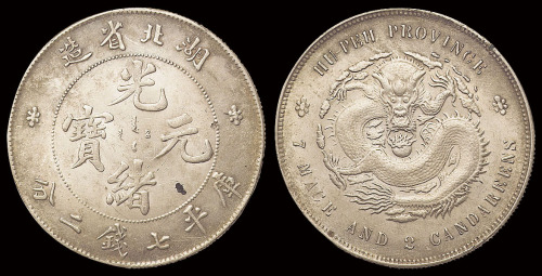 1895年湖北省造光绪元宝库平七钱二分银币一枚，近未使用至完全未使用品