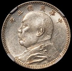 民国三年袁世凯像壹角银币一枚，内齿精美，品相难得，NGC MS62