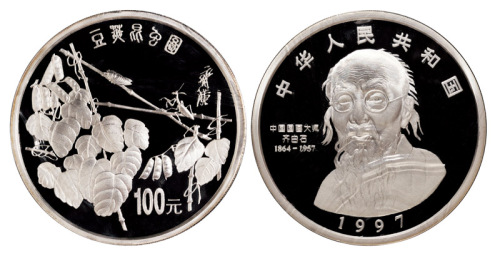 1997年齐白石纪念银币一枚 极美