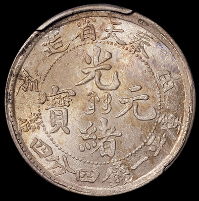 1904年甲辰奉天省造光绪元宝库平一钱四分四厘银币一枚，品相十分难得，PCGS MS64