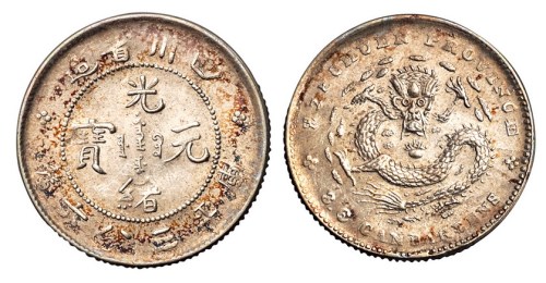 1898年四川省造光绪元宝库平三分六厘银币一枚