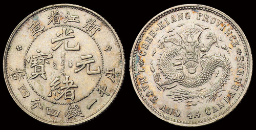 1899年浙江省造光绪元宝库平一钱四分四厘银币一枚，魏碑体，近未使用品