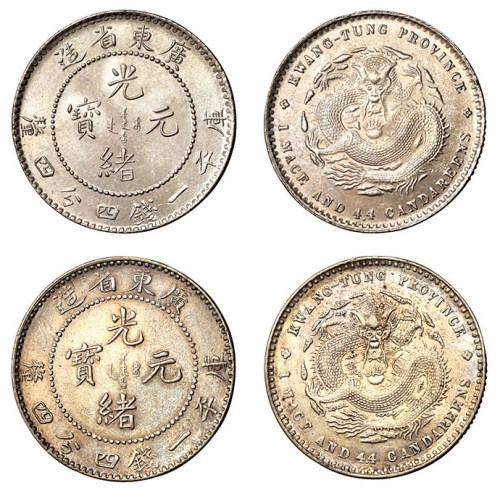 1891年广东省造光绪元宝库平一钱四分四厘银币“挑”光、“点”光版式各一枚
