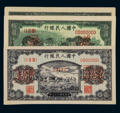 1949年第一版人民币拾圆“工农”双面、正反单面样票各一种；贰拾元“打场”双面样票一枚，计三枚，全新