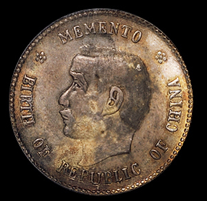 1912年孙中山像开国纪念贰角银币一枚，PCGS MS62