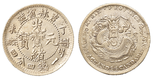 1907年丁未吉林省造光绪元宝花篮库平一钱四分四厘银币一枚，近未使用品