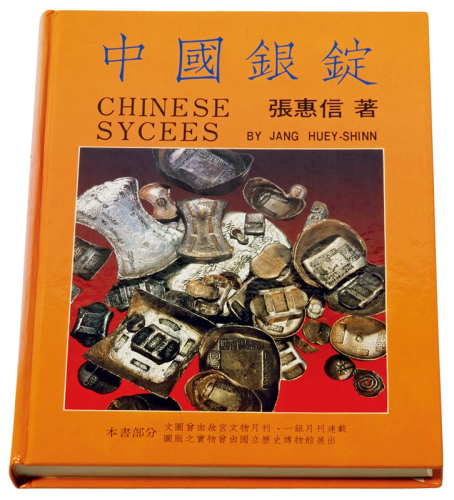 1988年张惠信著《中国银锭》一册，全书352页，约35万字，实物尺寸图片九百余幅，对于民国二十二年废两改元以前中国的主要货币——元宝的铸造、发行、使用，包括形制及种类，进行了全面系统的研究与论述，文