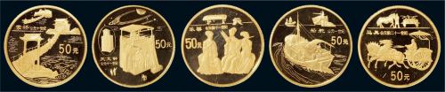 1996年中国古代科技发明发现纪念金币（第五组）五枚全套，精制，背面图案分别为：索桥、天文钟、乐器、船舵、马具，均为面值50元，重量1/2盎司，成色99.9%，发行量1200套，均附证书