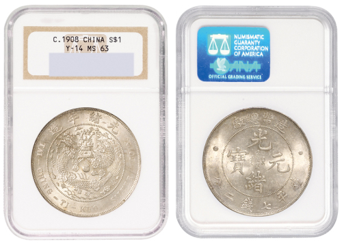 1908年造币总厂光绪元宝库平七钱二分银币一枚，NGC鉴定评级MS63