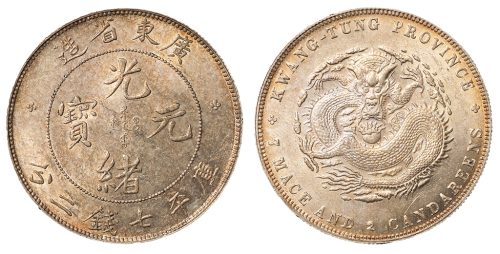 1891年广东省造光绪元宝库平七钱二分银币一枚，近未使用至完全未使用品