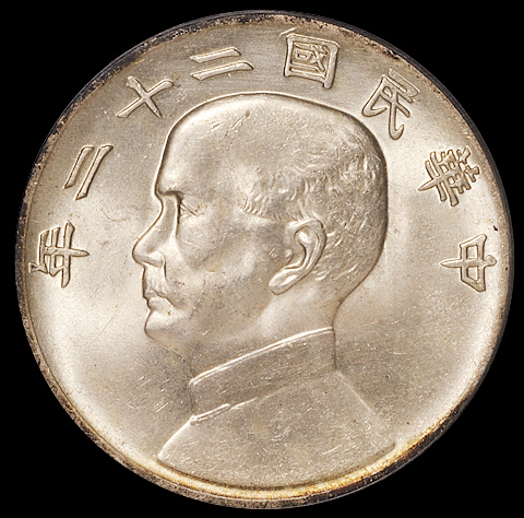 民国二十二年、二十三年孙中山像背帆船壹圆银币各一枚，分别为PCGS Genuine、完全未使用品，PCGS MS63