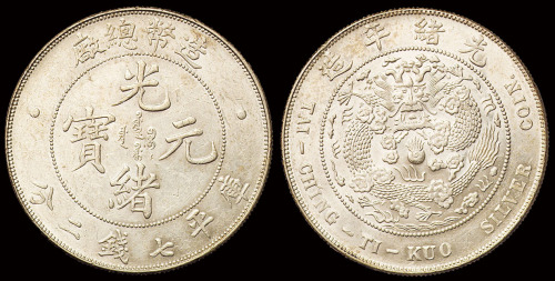 1908年造币总厂光绪元宝库平七钱二分银币一枚，近未使用品