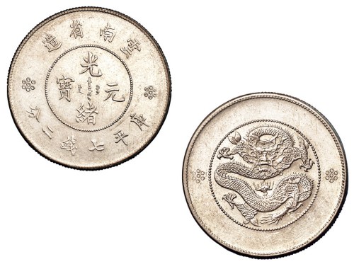 1911年新版云南省造光绪元宝库平七钱二分银币一枚