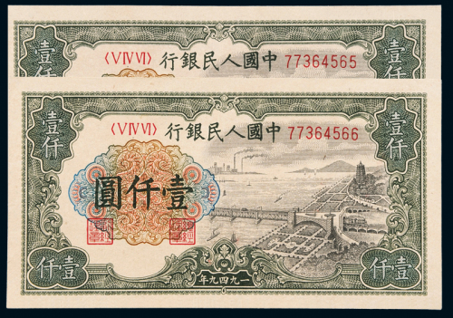 一版币壹仟元钱江大桥二连号
