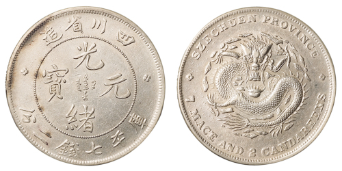 1898年四川省造光绪元宝库平七钱二分银币一枚，“中头龙”版，龙鳞尚好，极美至近未使用品