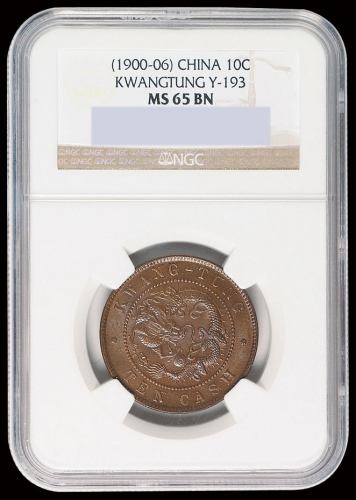 1900年广东省造光绪元宝十文铜币一枚，NGC MS65BN，为目前NGC最高评分