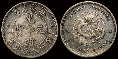 1897年安徽省造光绪元宝库平三分六厘银币一枚，存世稀有，极美品
