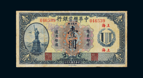 民国九年中华懋业银行美钞版银元票壹圆一枚，加盖“上海”，七成新