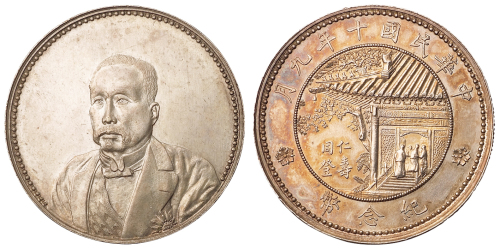 1921年徐世昌像仁寿同登纪念银币一枚，原味完美包浆，版底无瑕，品相绝佳，完全未使用品