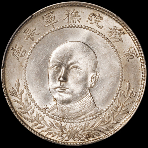 1916年唐继尧正面像拥护共和纪念三钱六分银币一枚，品相难得，PCGS MS63
