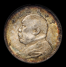 民国三年袁世凯像壹角银币一枚，ANACS AU55