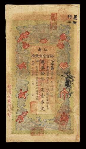 光绪二十九年江南裕宁官钱局制钱票壹串文，心字第一千八百十五号，七五成新