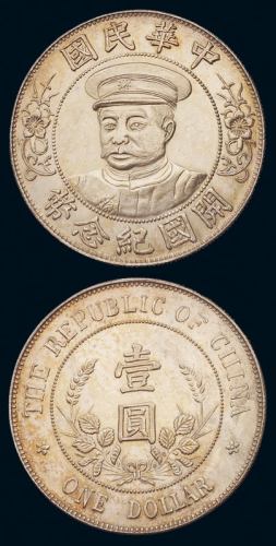 1912年黎元洪像戴帽开国纪念壹圆银币一枚，背英文“CIIINA”错版，完全未使用品