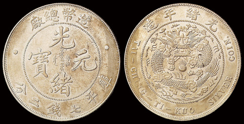 1908年造币总厂光绪元宝库平七钱二分银币一枚，近未使用品