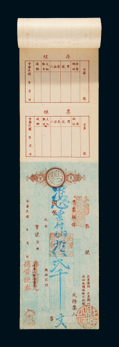 西居易堂支票簿一册