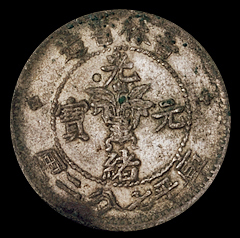 1898年无纪年吉林省造光绪元宝库平一钱四分四厘银币二枚、七分二厘银币一枚，共计三枚, 极美品