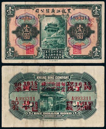 13年黑龙江广信公司壹角1枚