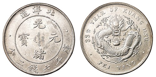 光绪三十三年北洋造光绪元宝库平七钱二分银币一枚
