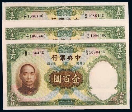 民国二十五年中央银行华德路版法币券壹百圆五枚连号，全新