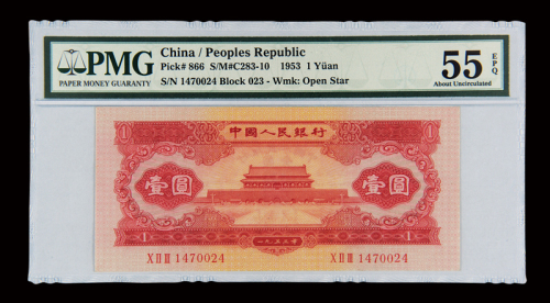 1953年第二版人民币红壹圆一枚，PMG EPQ55