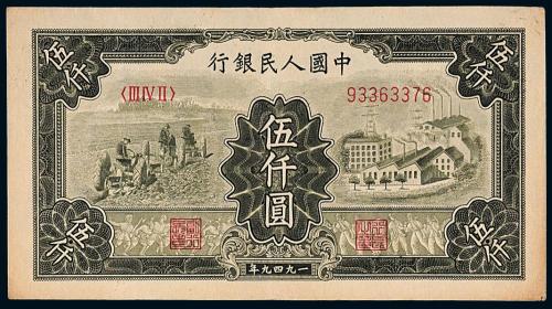 一版币伍仟圆拖拉机工厂1枚