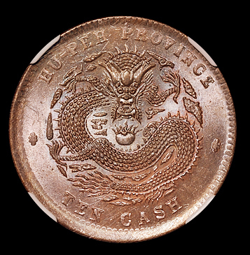 1902年湖北省造光绪元宝十文铜币一枚，大坐龙，原铜光，状态颇佳，NGC MS63BN