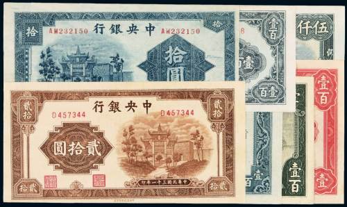 民国时期中央银行信托版、中央版“牌坊图”法币券七枚，其中：三十年拾圆、三十一年贰拾元与壹百圆、三十二年壹百圆、三十四年伍仟圆各一枚，三十三年壹百圆二枚不同，九成至全新