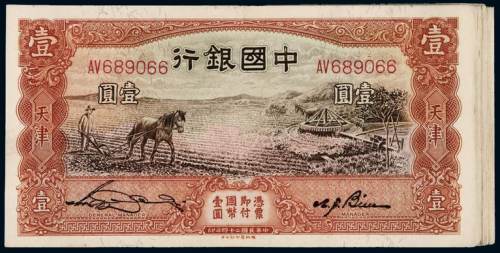 民国二十四年中国银行德纳罗版国币券天津壹圆三十七枚，部分连号，九五成新