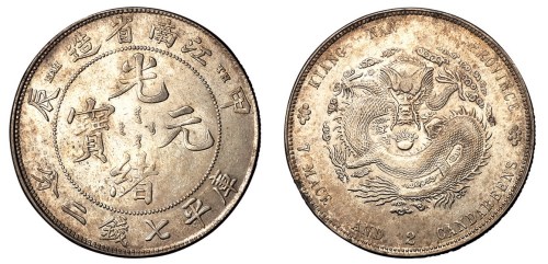 1904年甲辰江南省造光绪元宝库平七钱二分银币一枚