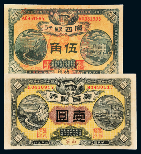 广西银行通用券伍角/壹圆