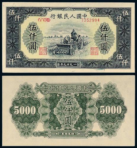 一版币伍仟圆耕地机1枚