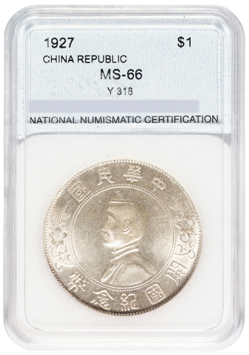 1928年孙中山像开国纪念壹圆银币一枚，NNC鉴定评级MS66