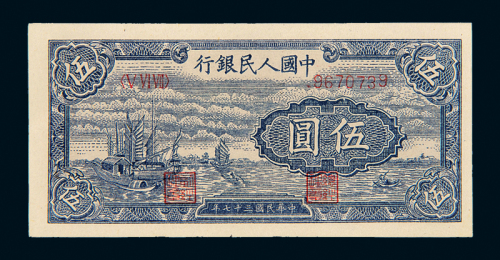 一版币伍圆帆船