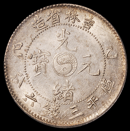 1905年乙巳吉林省造光绪元宝库平三钱六分银币一枚，PCGS MS62
